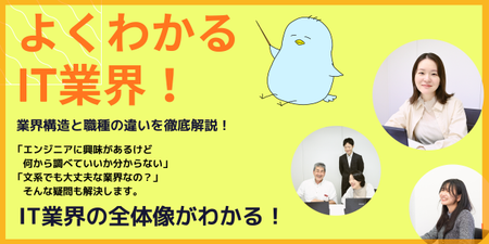 よくわかるIT業界 (1).png