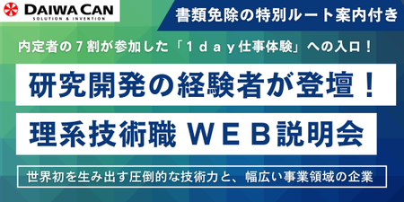 大和製罐様 (4).png