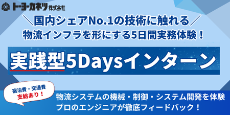 トーヨーカネツ様 (6).png