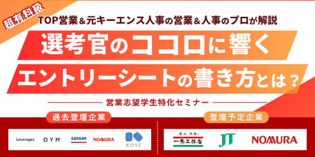 28卒_合同イベント_前期_en-courage Salon（営業職）②.png