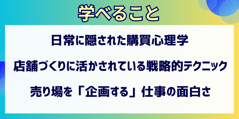 株式会社サンドラッグ様｜学べること（仕事体験・陳列）.png