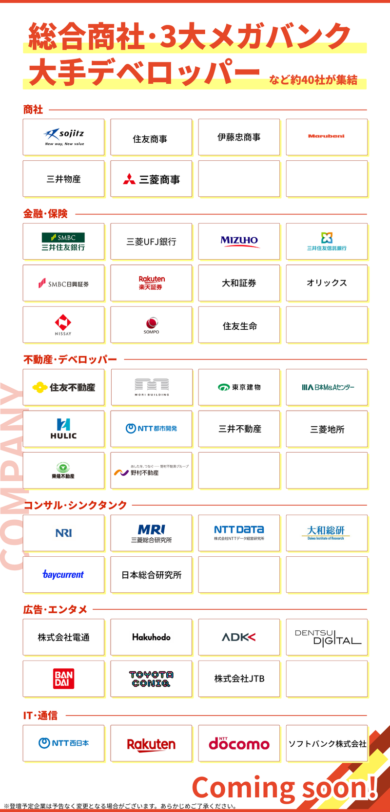 【公開用】登壇企業ロゴ（作業・反映用）.png