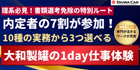 大和製罐様 (5).png