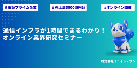 業界研究セミナー28向け１Hオープンカンパニーのコピー.png