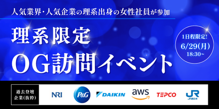28卒_合同イベント_前期_Summer Meet-up（女性イベ）.png