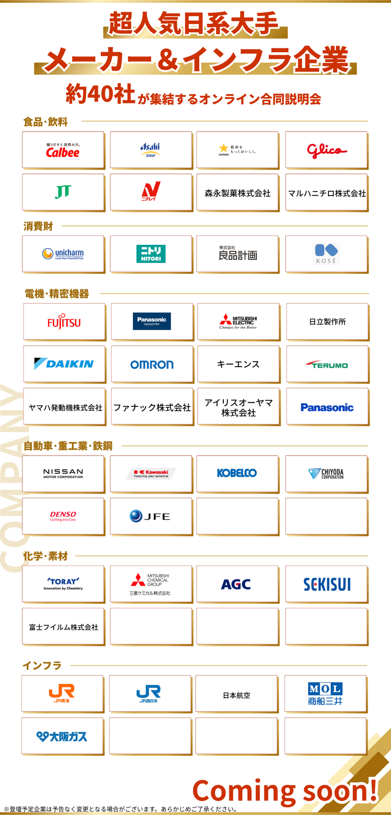 【公開用】登壇企業ロゴ（作業用） (1).png