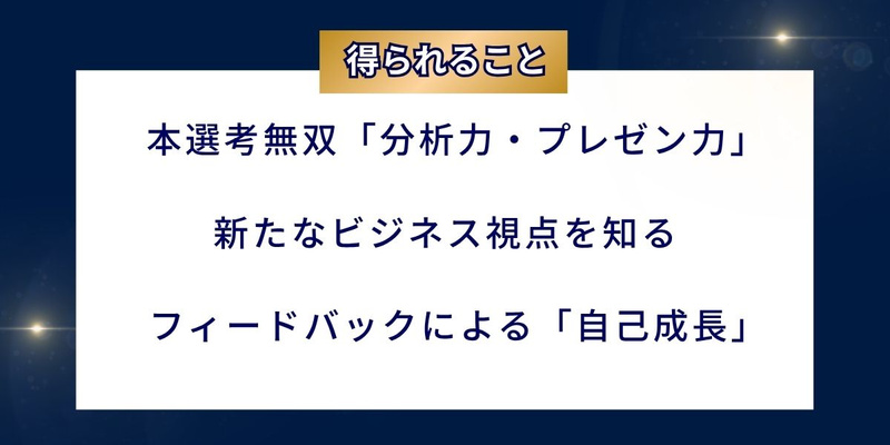 BuySell様｜得られること（対面インターン）.jpg