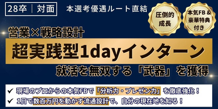 BuySell様｜TOP画像（対面インターン） (1).jpg