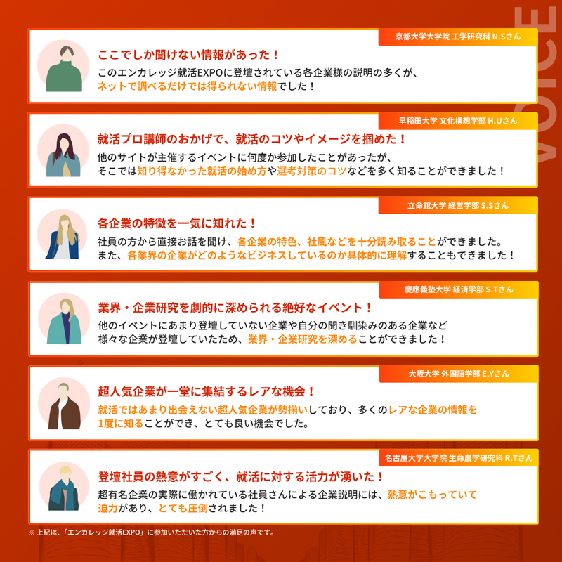28卒_合同イベント_前期_ EXPO② - 日系（特典  ユーザーボイス  昨年実施コンテンツ） (5).png