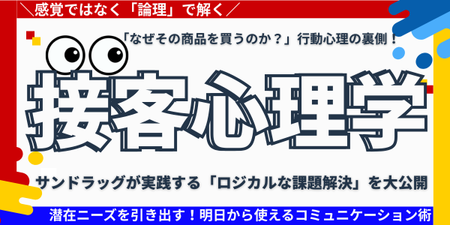 株式会社サンドラッグ様｜カウンセリング体験（TOP画像）.png
