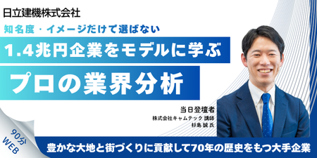 日立建機様 (1).png