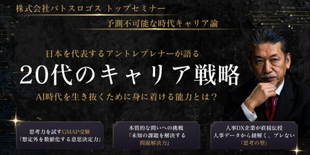 パトスロゴス様｜トップセミナー（バナー画像） (2).png