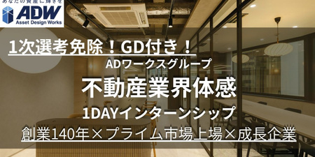 ADワークスグループ_インターンシップ_バナー画像.jpg