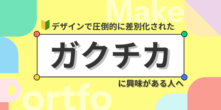 Portfolio体験会バナー.png