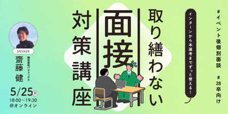 mensetsu_2605.jpg