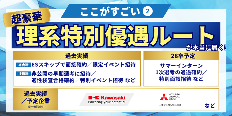 27卒_合同イベント_前期_理系一括エントリー (11).png