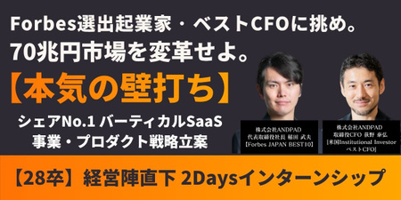 株式会社アンドパッド様｜インターンシップ（バナー画像）.jpg