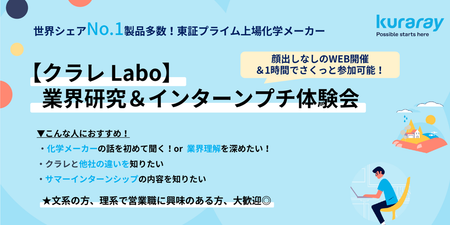 事務系 クラレlabo_rev_202605.png