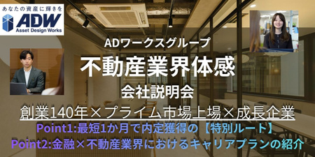 ADワークスグループ_27用画像.jpg