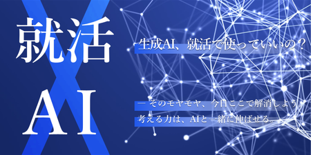 en-c_就活×AI.png