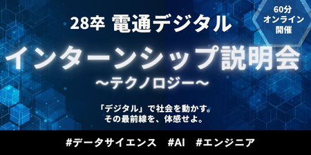 電通デジタル様｜テック（TOP画像）.jpg