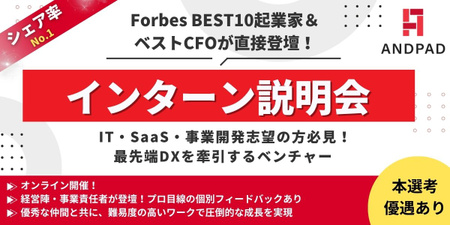 株式会社アンドパッド様｜説明会（バナー画像）.jpg