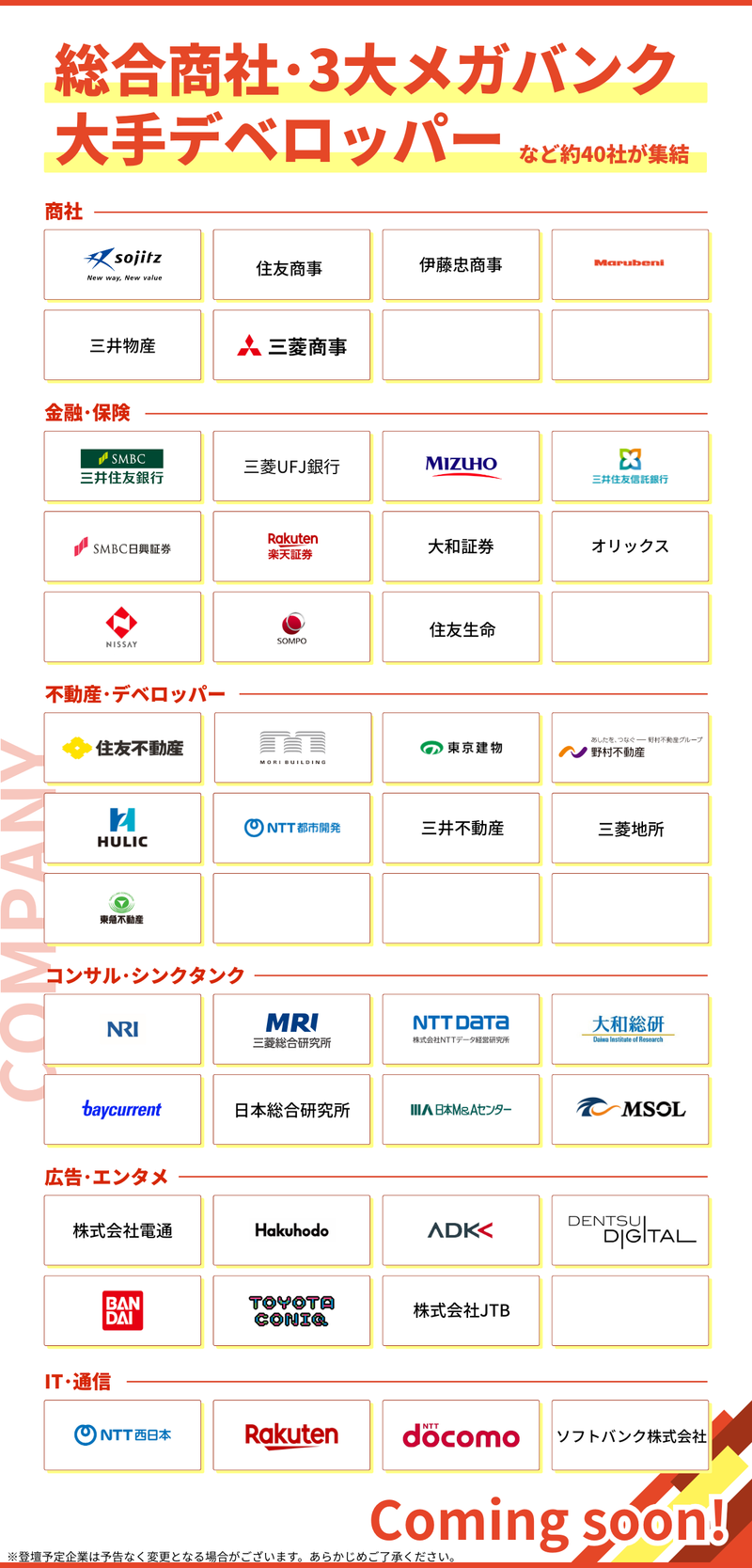 【公開用】登壇企業ロゴ（作業・反映用）.png
