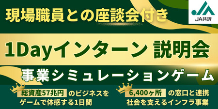 全国共済農業協同組合連合会様｜TOP画像（IS）.jpg