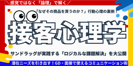 株式会社サンドラッグ様｜カウンセリング体験（TOP画像）.jpg