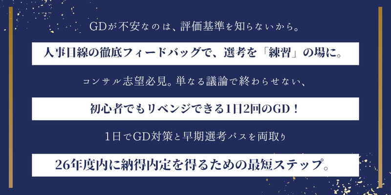GDが不安なのは、評価基準を知らないから。 4 (1).png