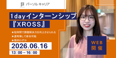XROSS用アイキャッチ.jpg