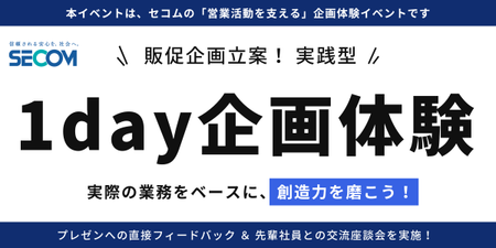 1day企画体験新サービス立案 売上1.2兆円の挑戦を学ぶ2日間 企画部門の社員が直接FBする実践ワークショップ 2daySインターン.png