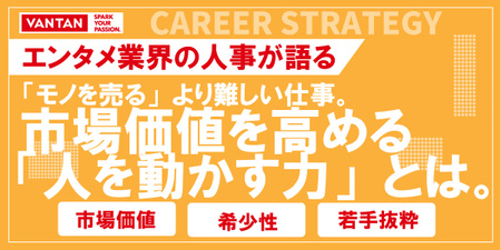 市場価値を高める人を動かす力.jpg