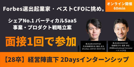 株式会社アンドパッド様｜インターンシップ（バナー画像）.jpg