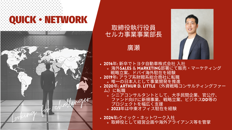 Quick・Network (2).png