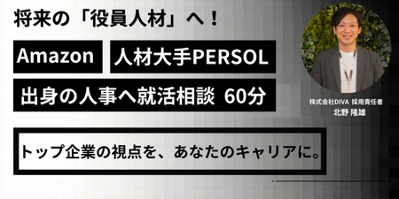株式会社DIVA様（バナー画像） .jpg