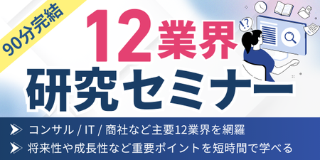 OHA様_業界研究セミナーLP.png