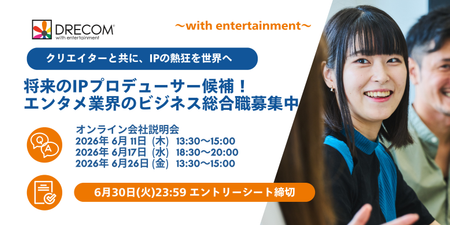 本選考ビジネス総合職説明会バナーエンカレ用（6月）.png