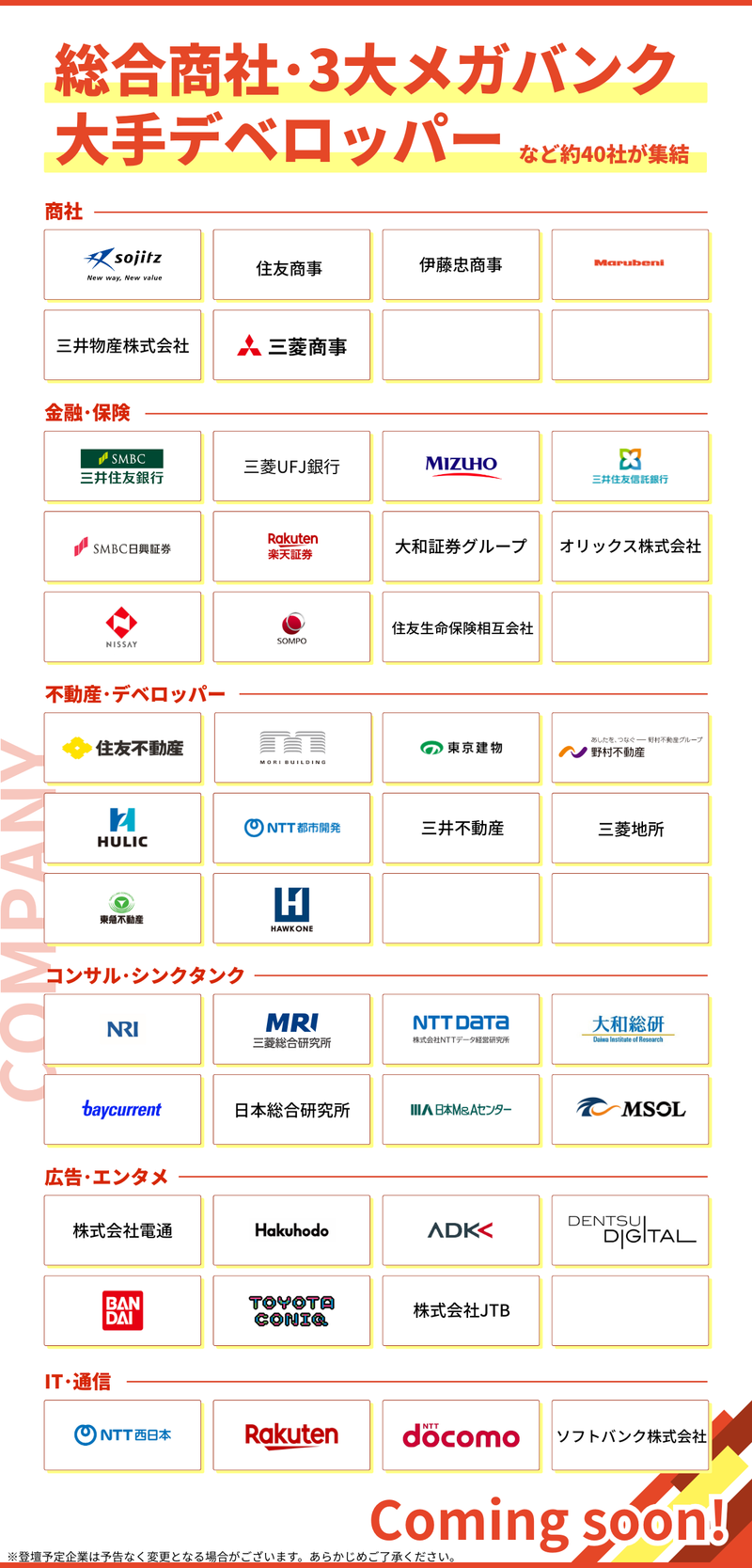 【公開用】登壇企業ロゴ（作業・反映用）.png
