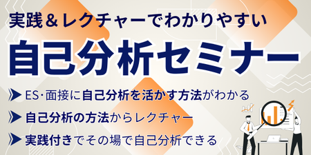 自己分析セミナー (1).png