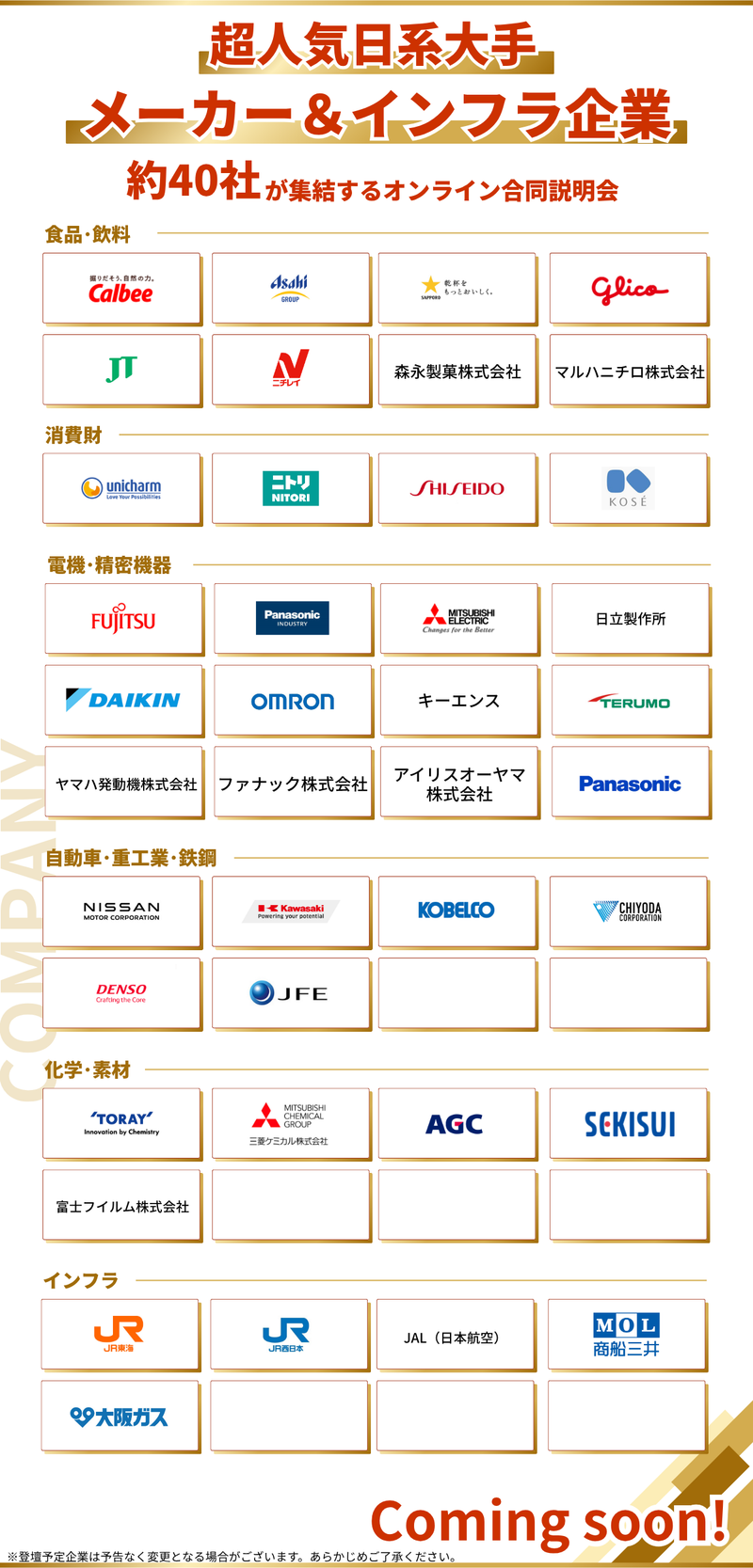 【公開用】登壇企業ロゴ（作業用） (1).png