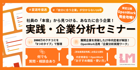 企業分析セミナー_vol.2 (3).png
