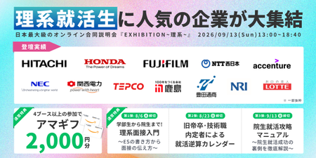 28卒_合同イベント_後期_理系EXHIBITION.png