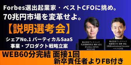 株式会社アンドパッド様（選考会｜バナー画像）.jpg