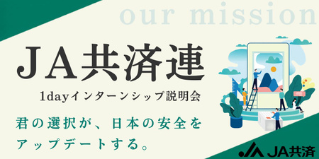ＪＡ共済連様（バナー画像）.jpg