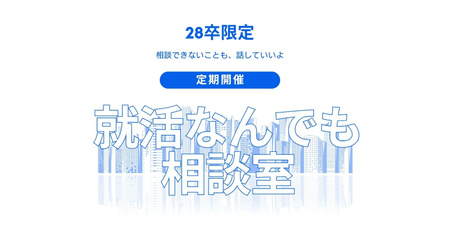 その内定先、本当に納得してますか？.jpg