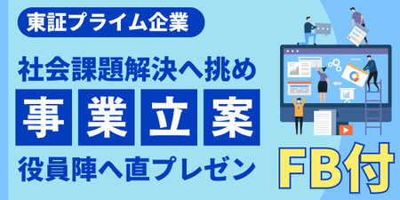 鎌倉新書様(社会課題ビジコン｜バナー画像）.png