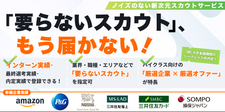 【28卒】インターン/最終面接/内定など就活の過程が評価される新スカウトサービス｜キャリア・レバレッジ