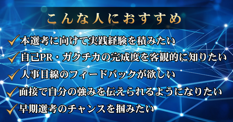 1on1 模擬面接 (1).png