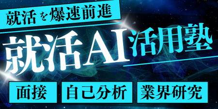 オートバックスセブン様（就活AI｜バナー画像）.jpg
